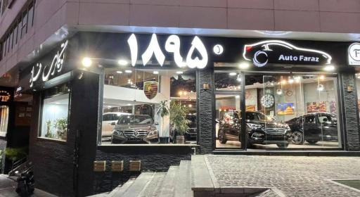 عکس اتو فراز