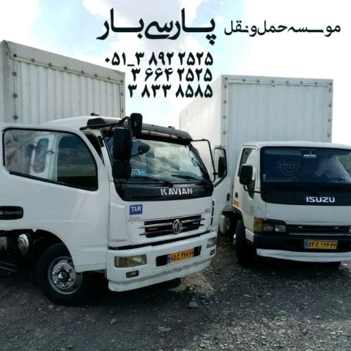 عکس باربری پارسی بار (شعبه فرامرز)