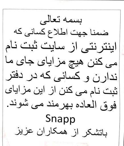 عکس دفتر اسنپ 