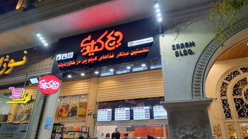 عکس ویچ کیلویی 