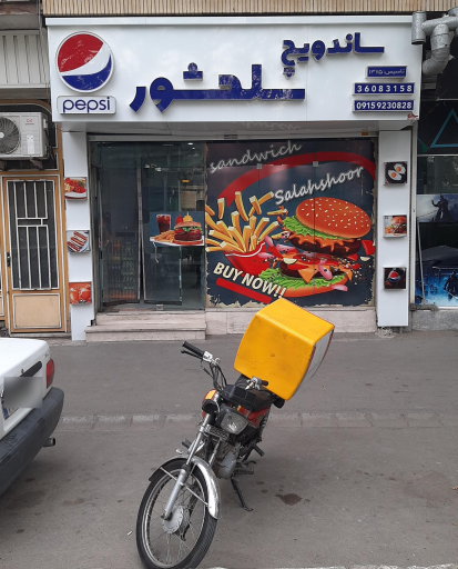 عکس اغذیه سلحشور