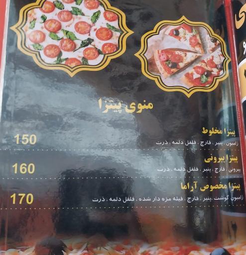 عکس کافه رستوران آراما