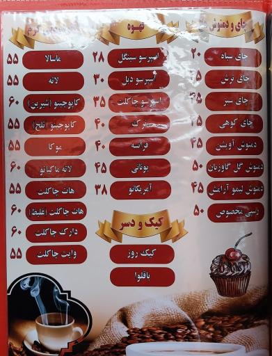 عکس کافه رستوران آراما