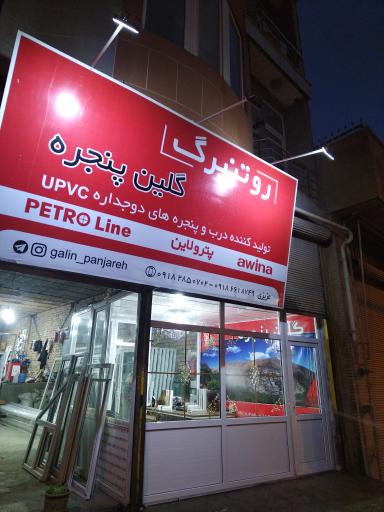 عکس تولیدی در و پنجره گلین پنجره 