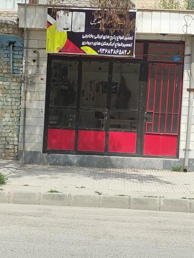 عکس تاسیسات و تعمیرات قدیمی آبگرمکن