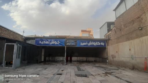 عکس کارواش امیر