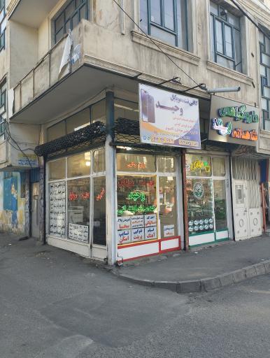 خدمات کامپیوتری وحید