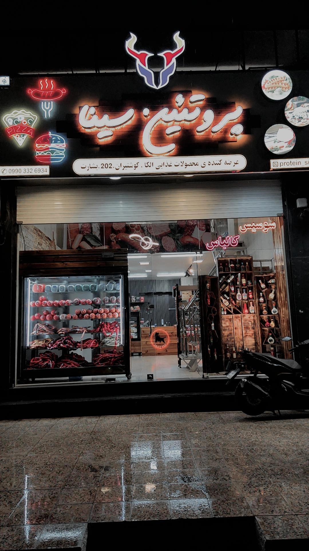 عکس پروتئین سینا