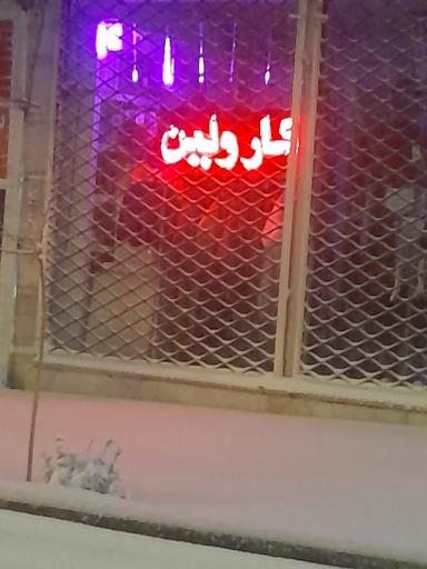 عکس بوتیک کارولین