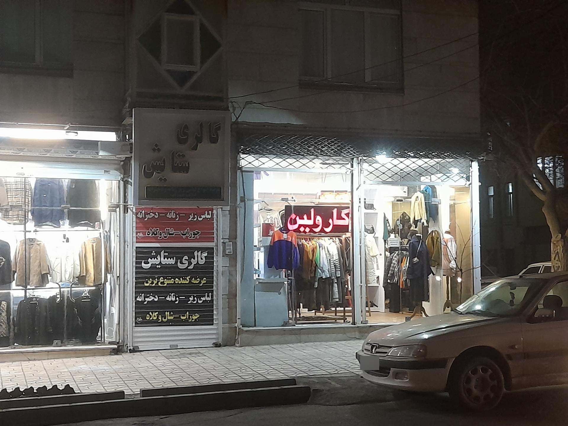 عکس بوتیک کارولین