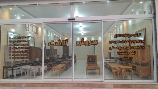 عکس سروش آلاشت