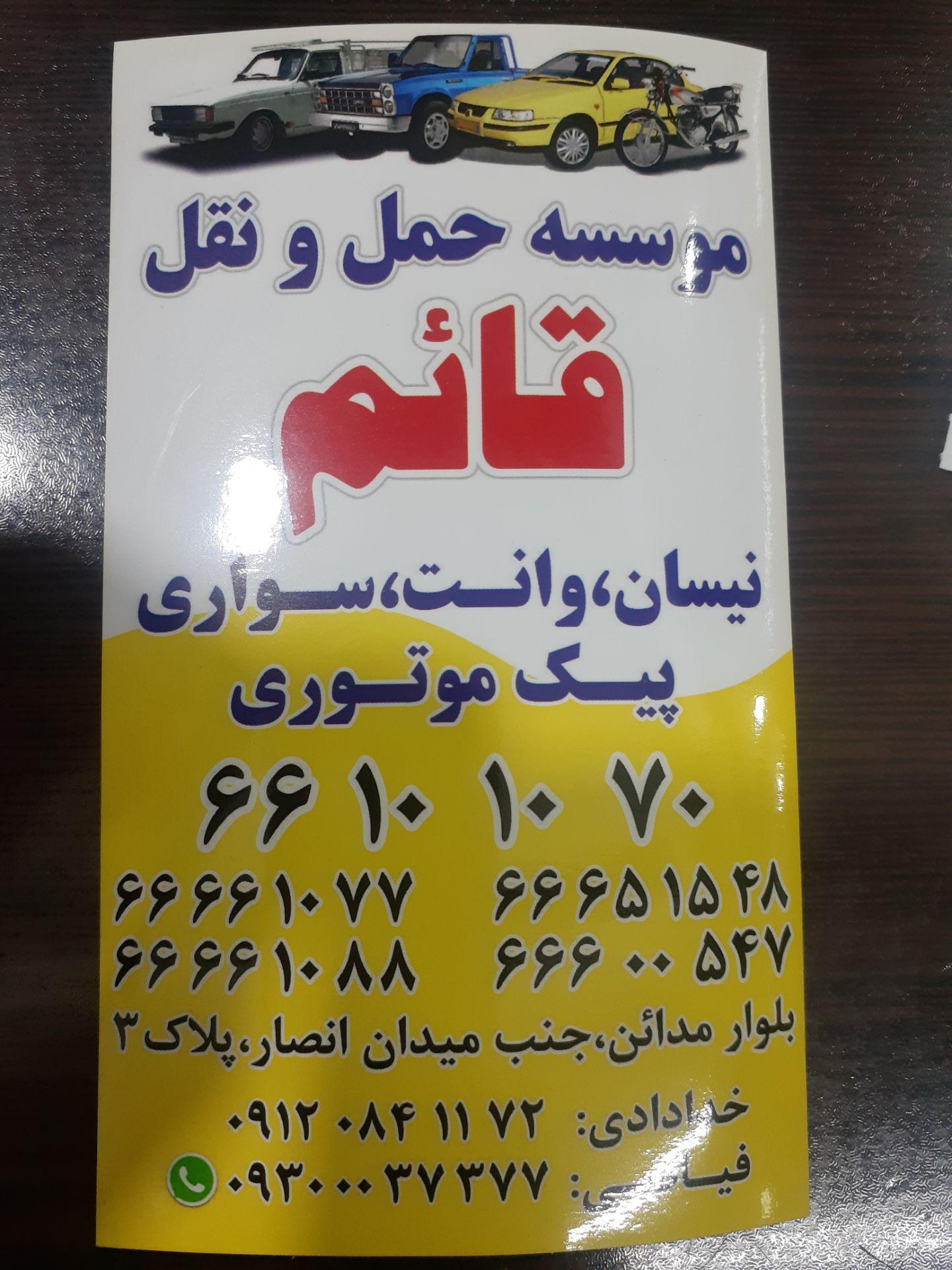 عکس باربری قائم