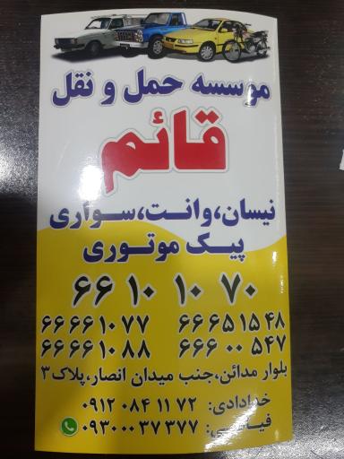 عکس باربری قائم