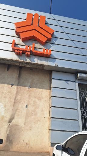 عکس نمایندگی سایپا