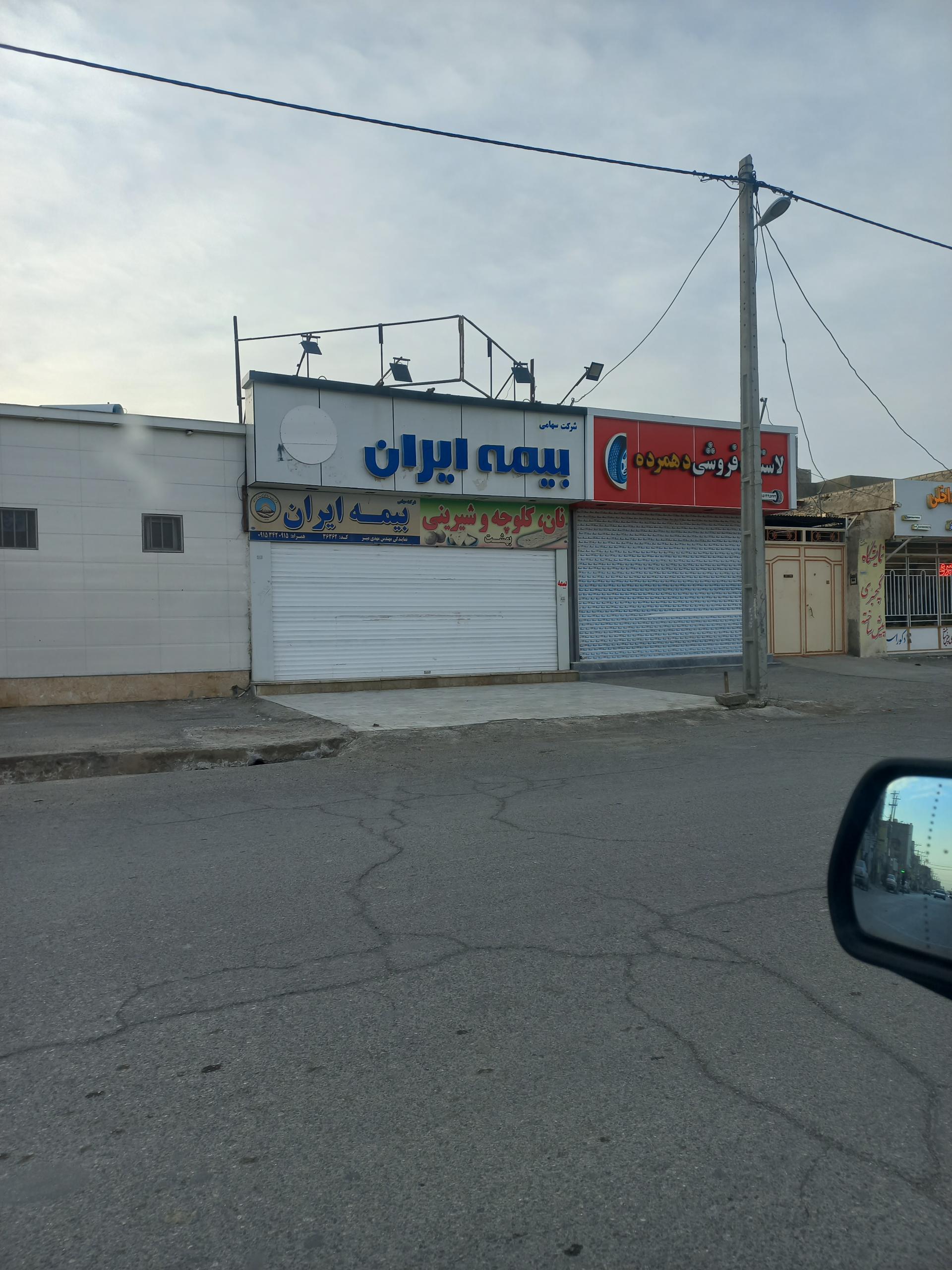 عکس بیمه ایران