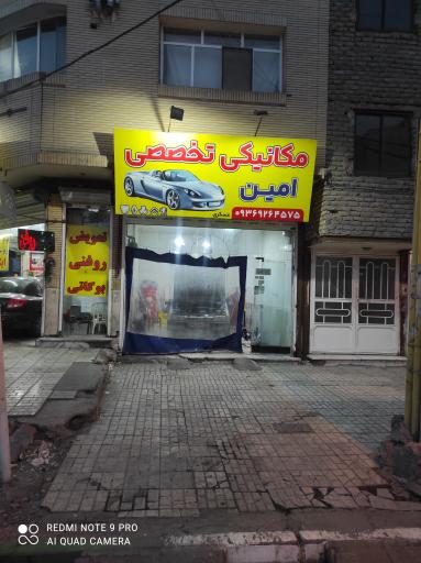 عکس مکانیکی امین