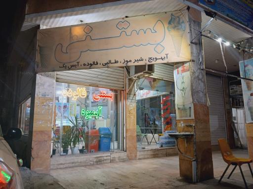 عکس کافه بستنی پاییزان