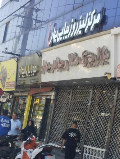 عکس پاساژ طلا و جواهر بهار