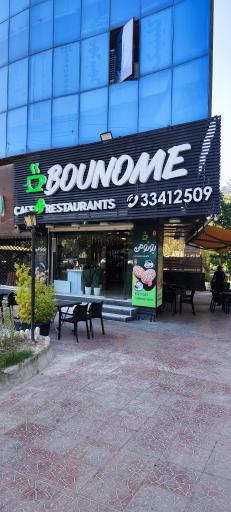 عکس کافه رستوران بونومی