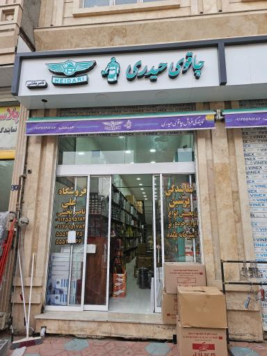 پخش لوازم آشپزخانه علی