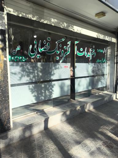 عکس دفتر خدمات قضایی 