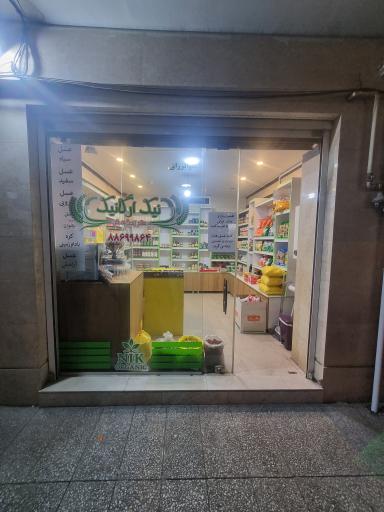 عکس نیک ارگانیک