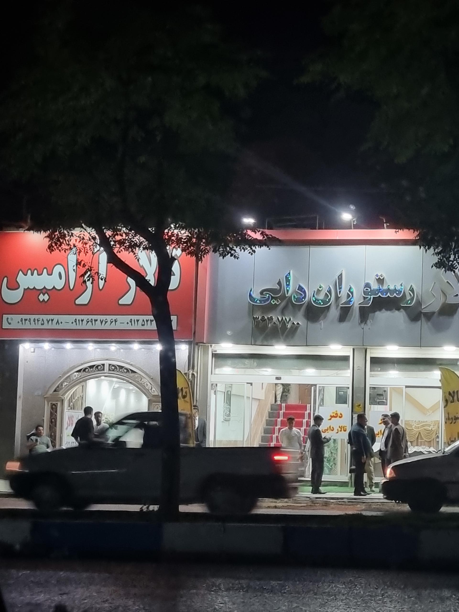 عکس تالار و رستوران دایی