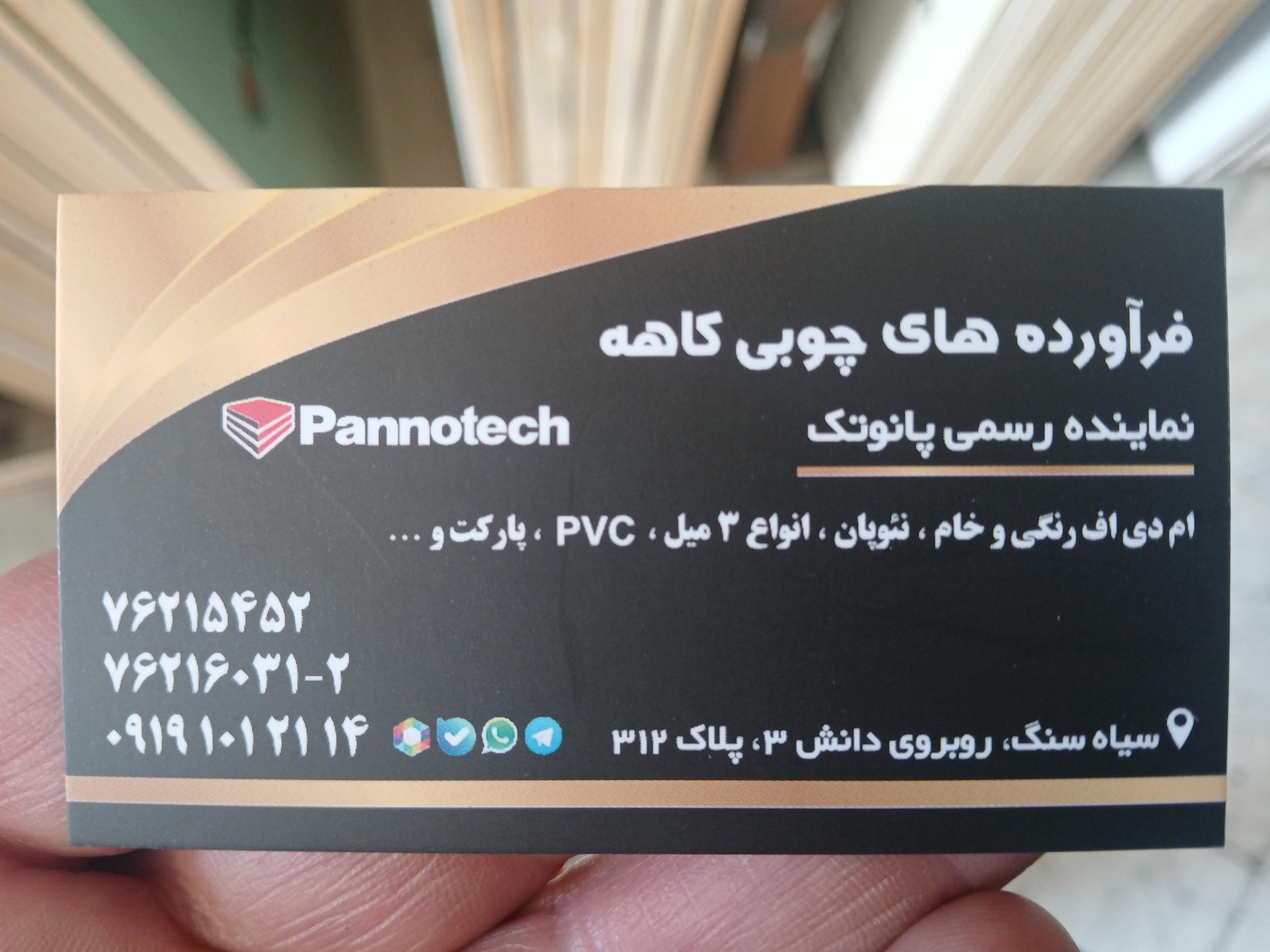 عکس فرآورده های چوبی کاهه