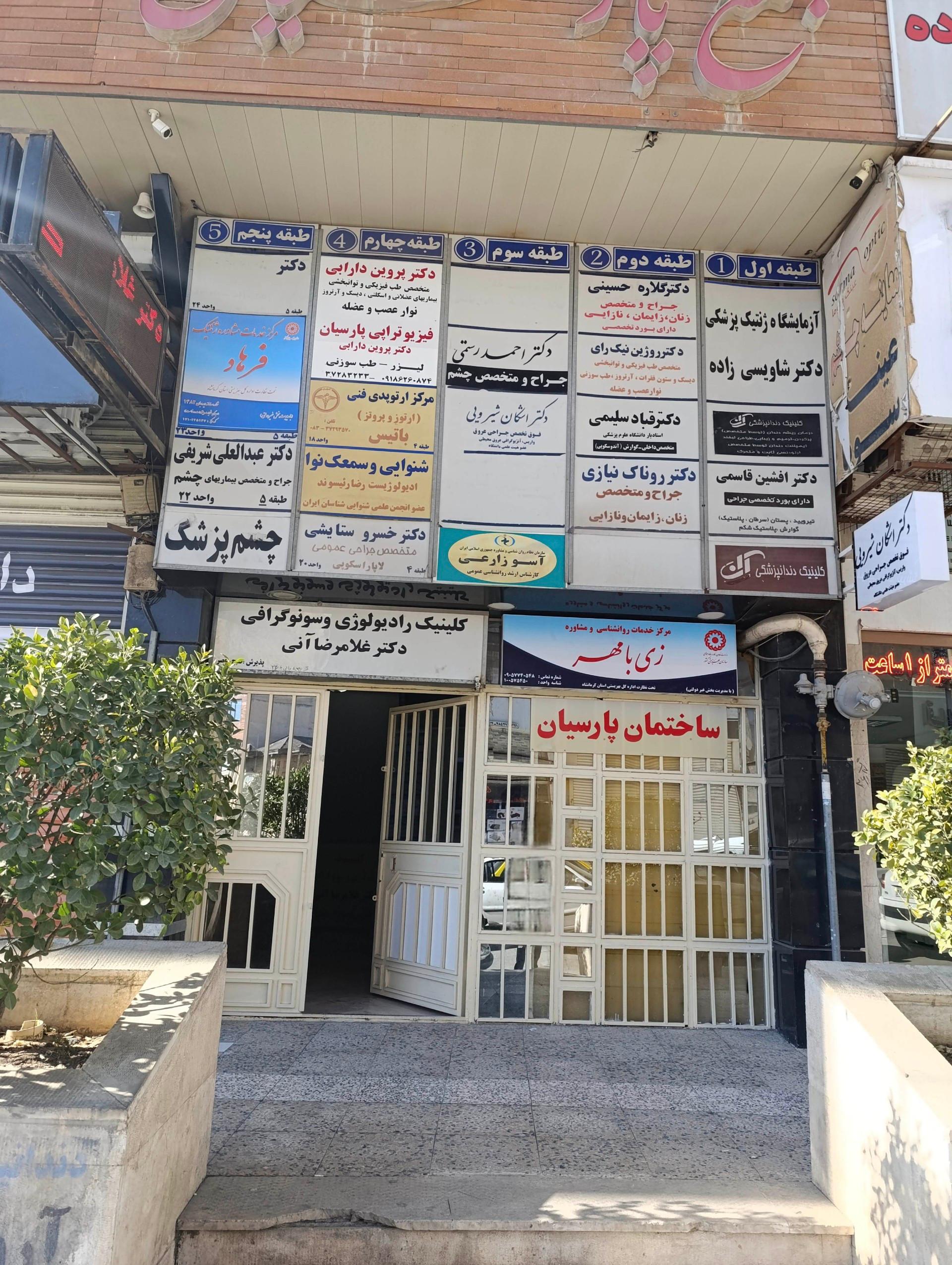 عکس کلینیک رادیولوژی و سونوگرافی دکتر غلامرضا آنی