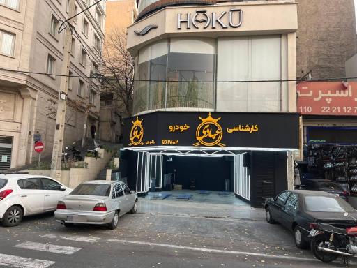 عکس کارشناسی خودرو عبادی شعبه اندرزگو