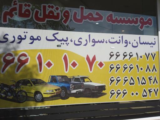 عکس باربری قائم