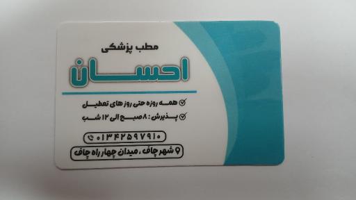 عکس مطب پزشکی احسان