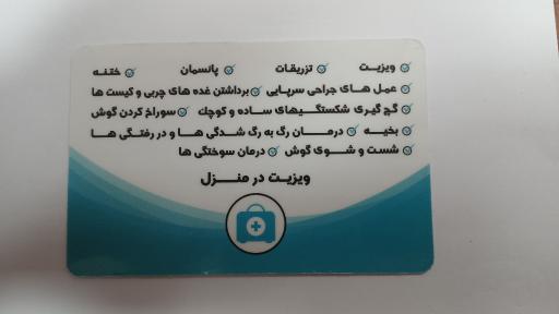 عکس مطب پزشکی احسان