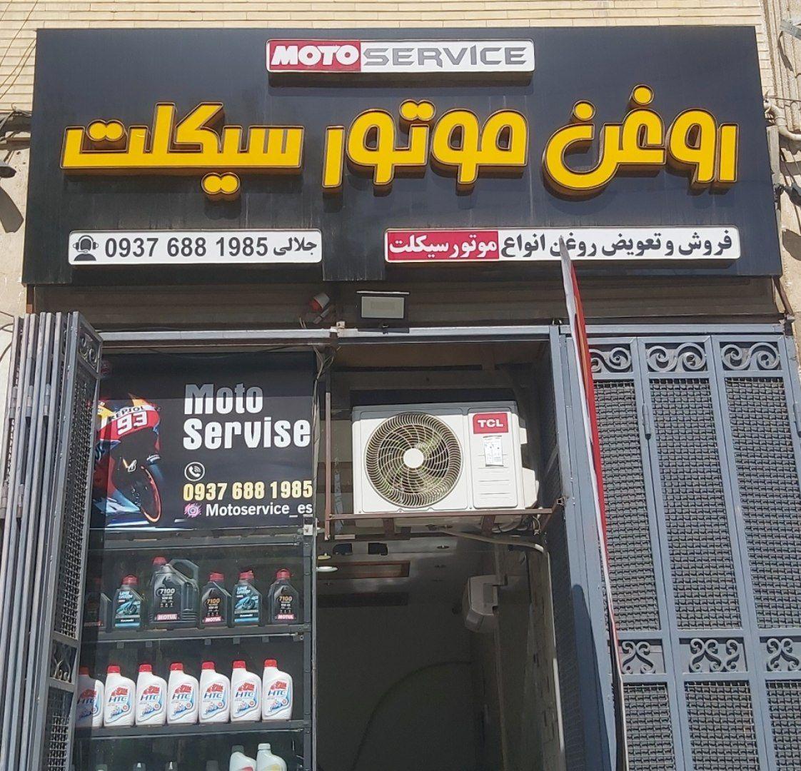 عکس روغن موتور سیکلت جلالی
