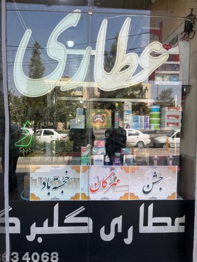 عکس گیاهان دارویی گلبرگ
