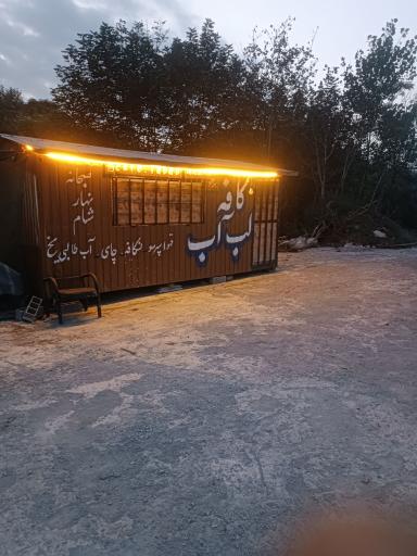 عکس کافه رستوران لب آب