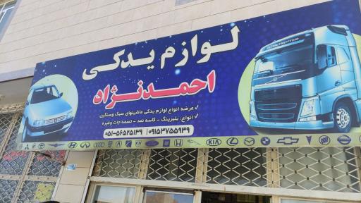 عکس لوازم یدکی احمدنژاد