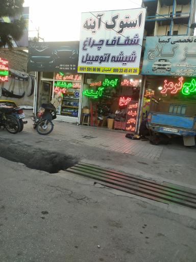 عکس فروشگاه استوک آینه