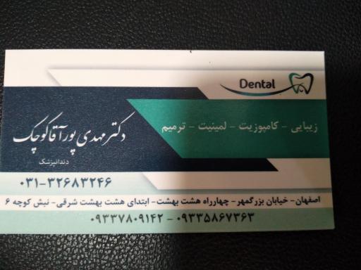 عکس مطب دکتر پورآقاکوچک