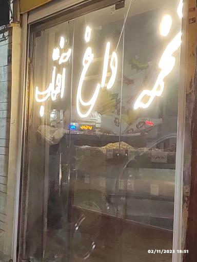 عکس تخمه داغ آفتاب