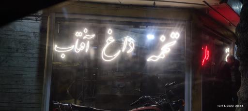 عکس تخمه داغ آفتاب