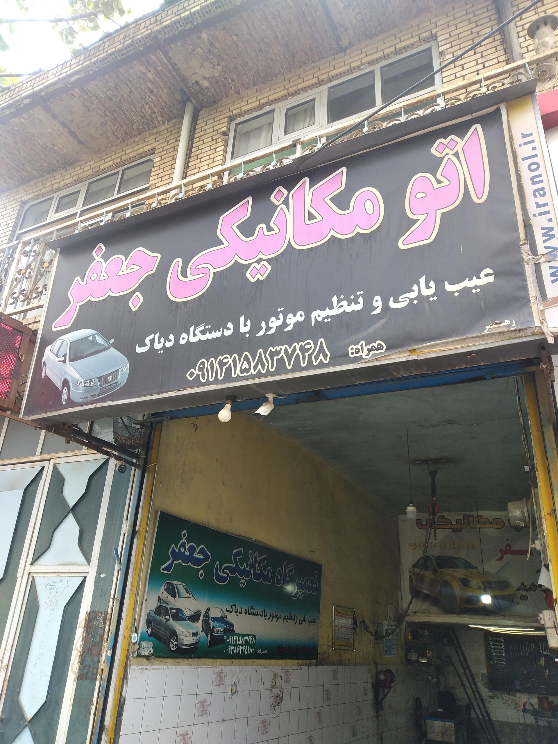 عکس اتو مکانیکی جعفر
