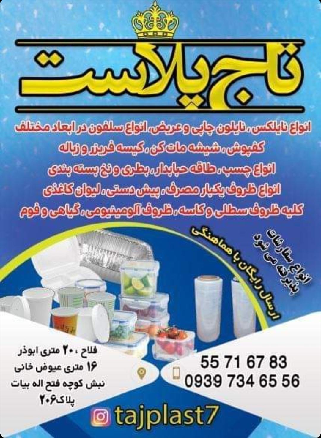 عکس تاج پلاست