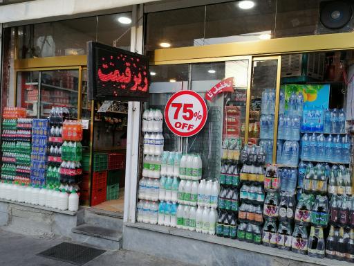 عکس هایپر مارکت پورحسین