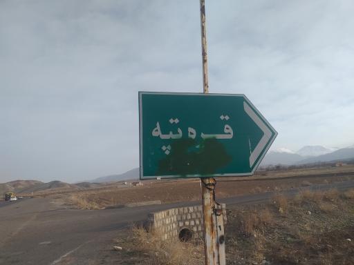 قره تپه