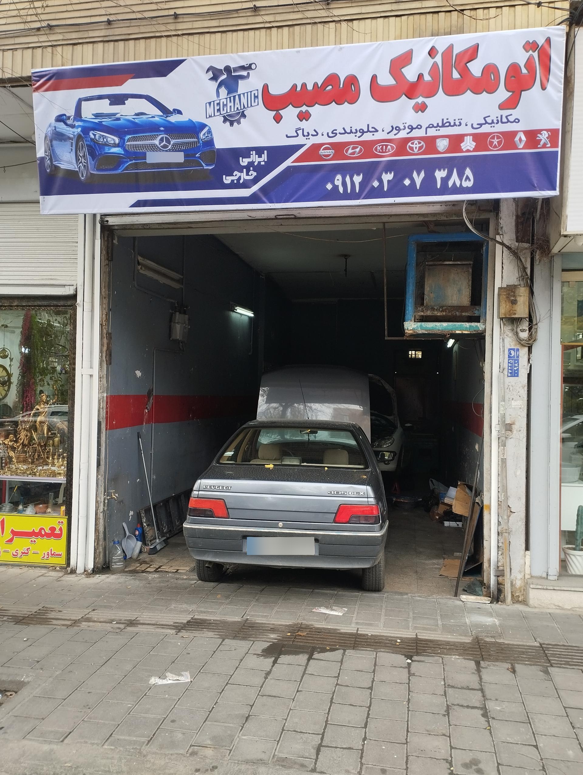 عکس اتو مکانیک مصیب