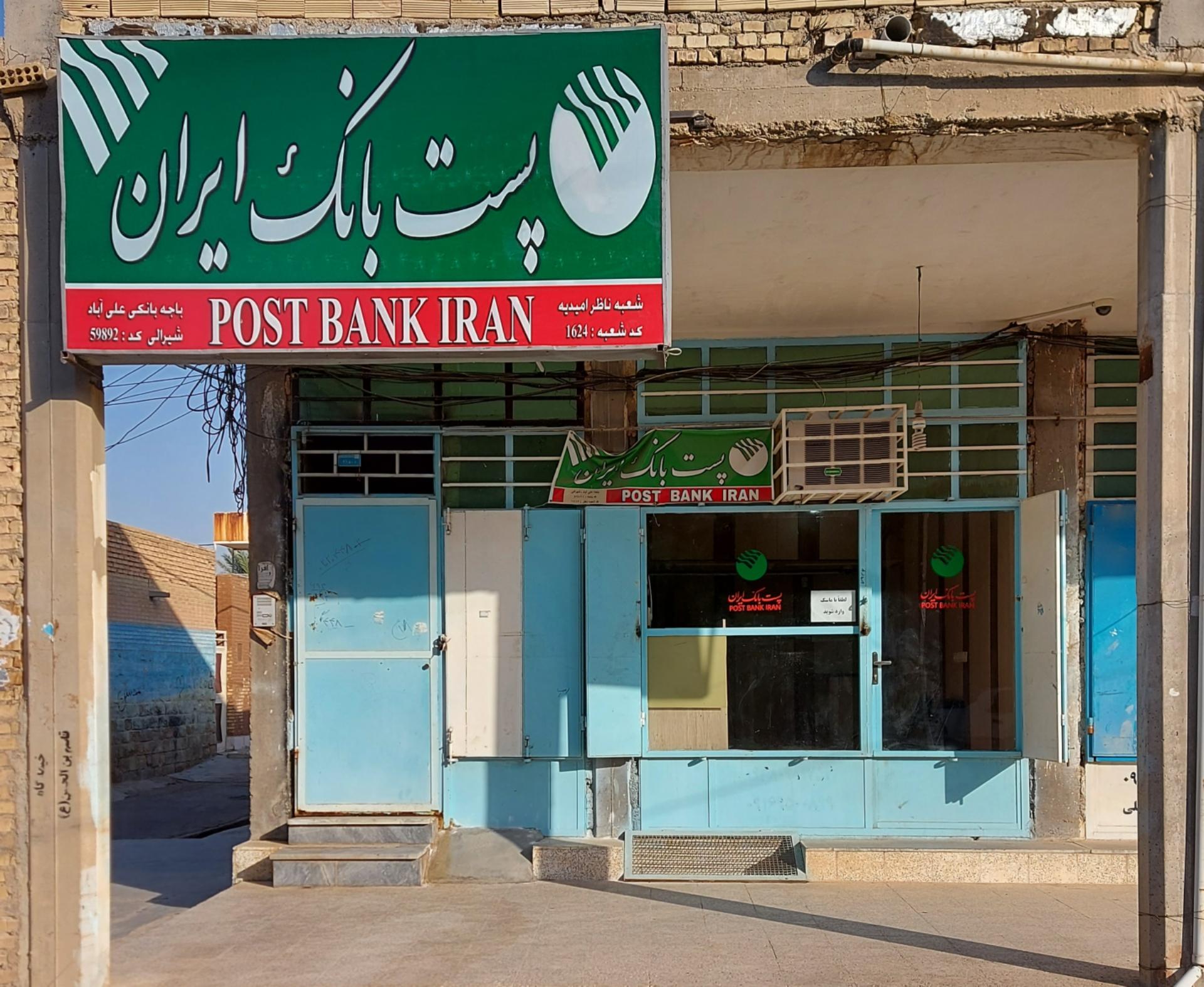 عکس پست بانک ایران
