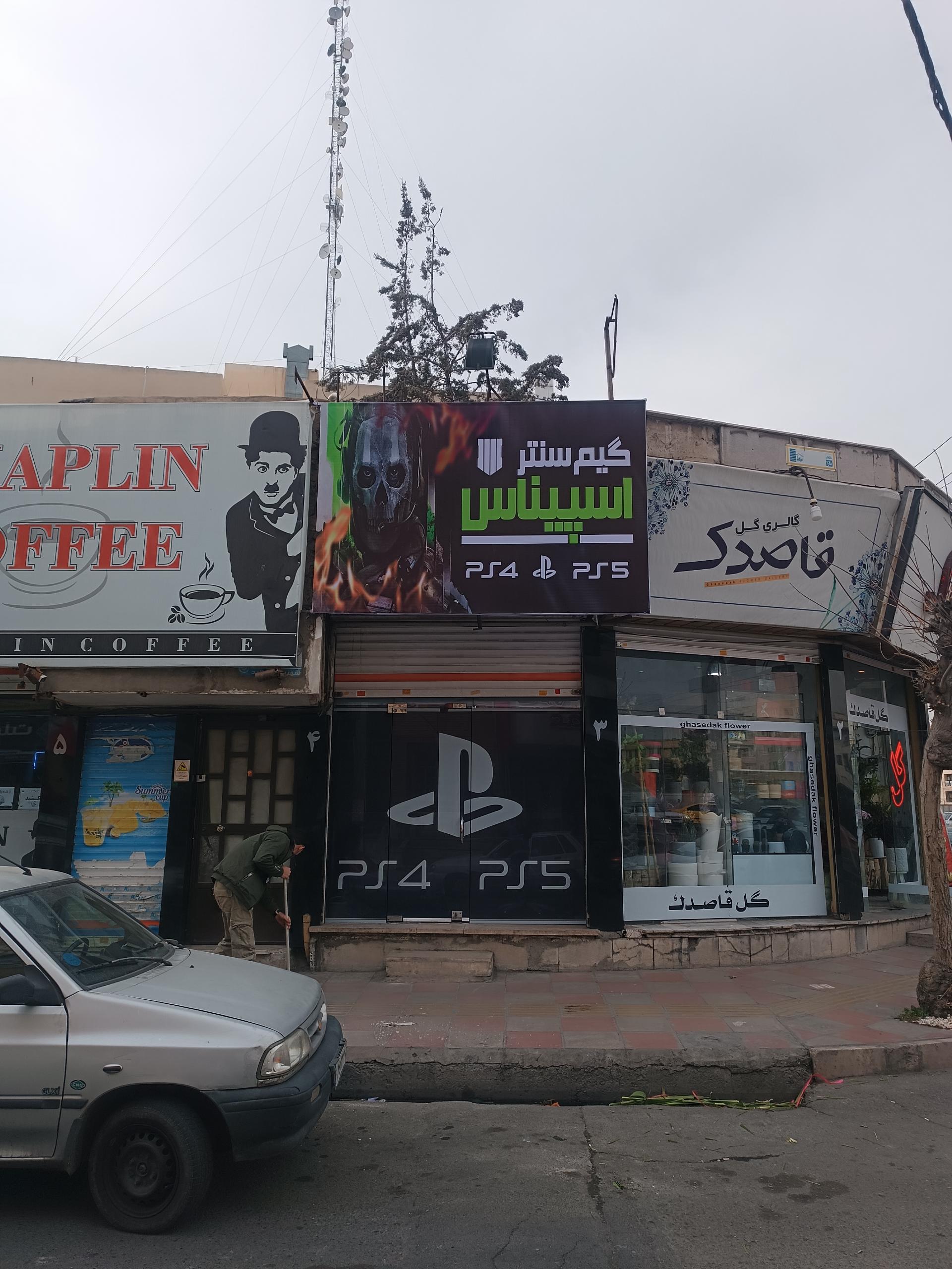 عکس گیم سنتر اسپیناس