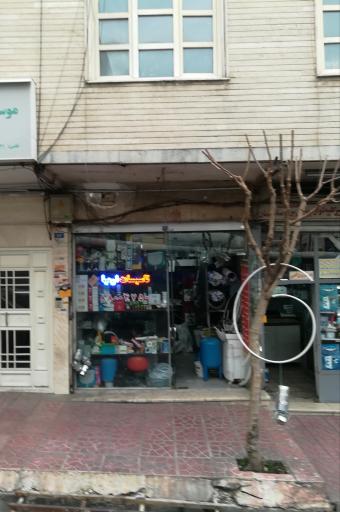 عکس تاسیسات ارمینا