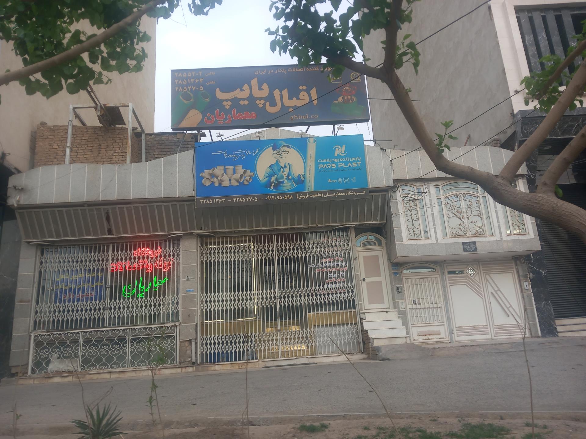 عکس فروشگاه معماریان